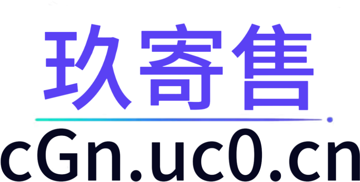 玖寄售